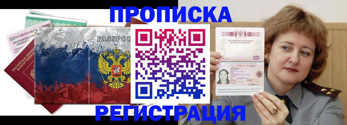 прописка в квартире в Кисловодске