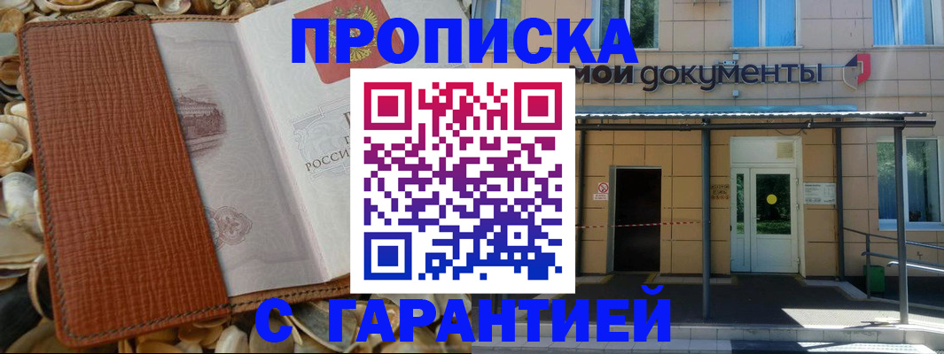 прописка в квартире в Кисловодске