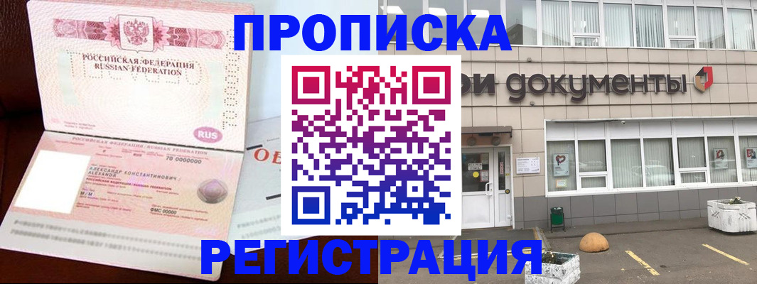 прописка для кредита в Кисловодске