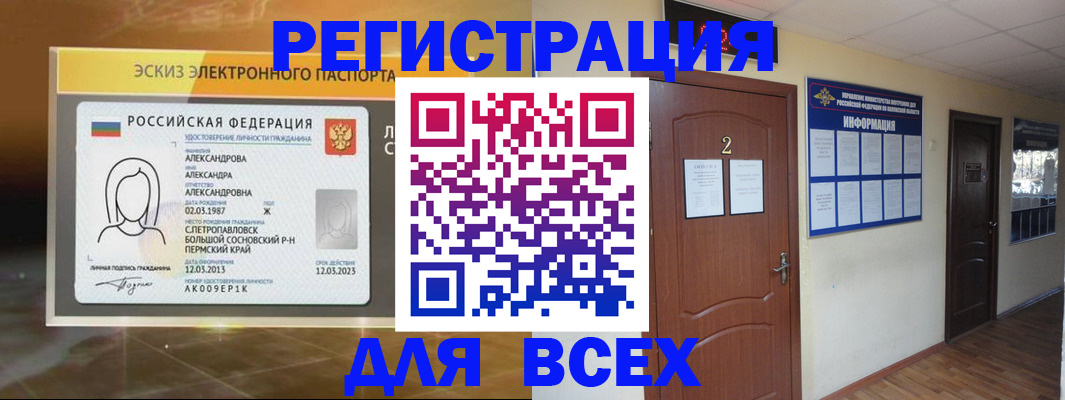 временная регистрация для школы в Кисловодске